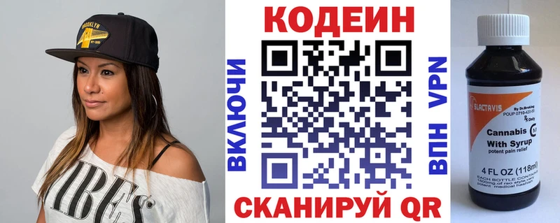 Купить где  Райчихинск  Codein напиток Lean (лин) 